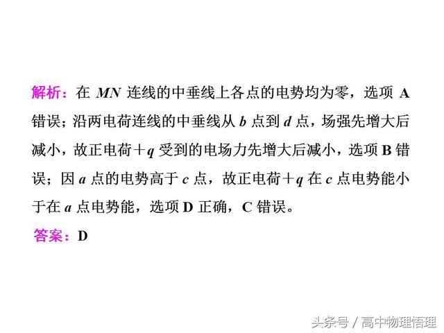 电势高低与电势能大小的判断