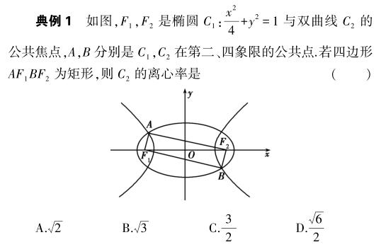 优化解析几何运算的技法之一：巧用定义，揭示本质