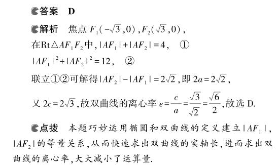 优化解析几何运算的技法之一：巧用定义，揭示本质