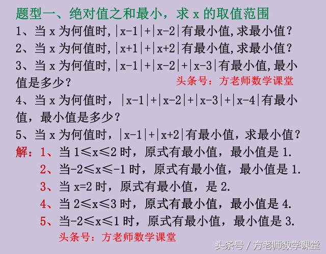 绝对值的和有最小值，怎么求x取值范围？13道练习题，你也来试试