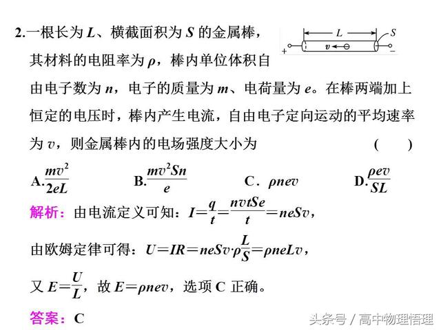 对电流的理解