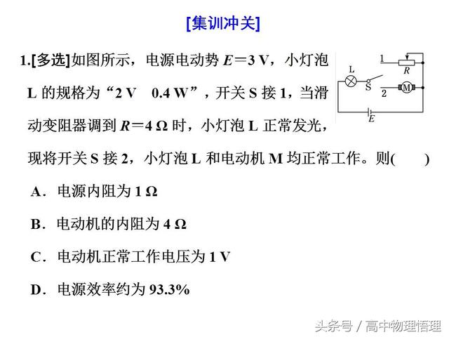 电功 电功率 焦耳定律