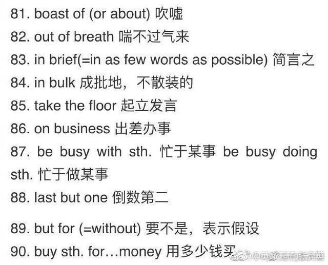 四六级、考研英语翻译中经常出现的90组词组，马下积累，考前复习