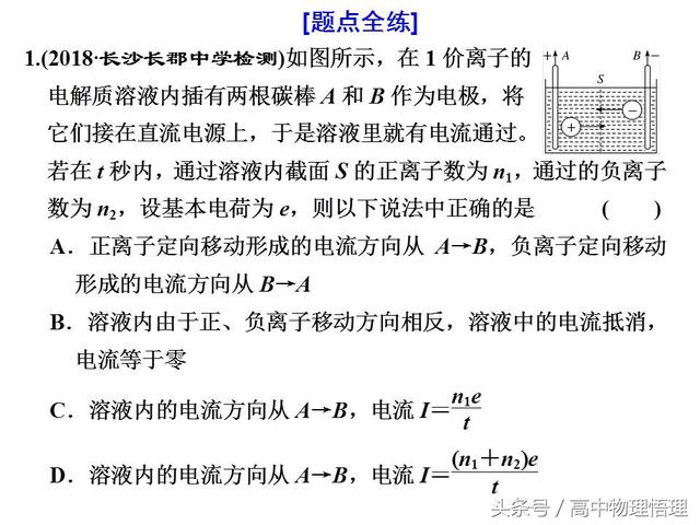 对电流的理解