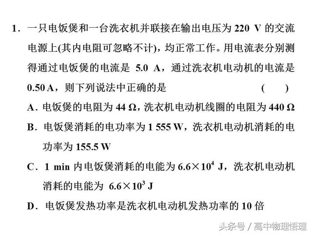 电功 电功率 焦耳定律