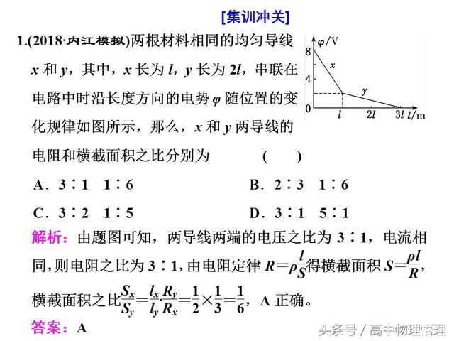 欧姆定律和电阻定律