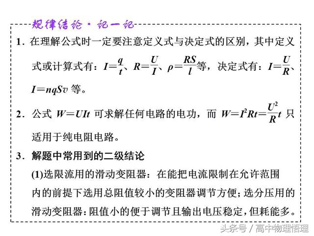 恒定电流 基础知识框架