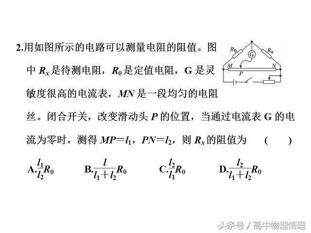 欧姆定律和电阻定律