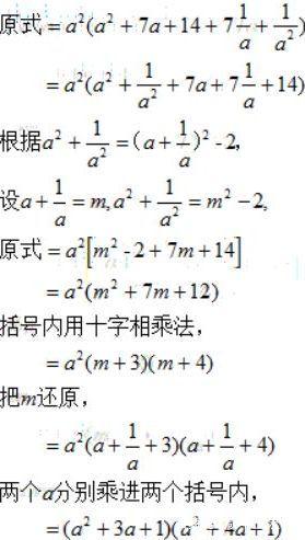 因式分解进阶——换元法的妙用