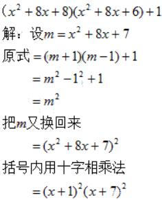 因式分解进阶——换元法的妙用