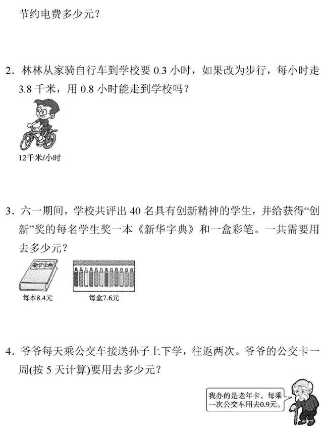 1至6年级数学上册第一单元检测卷附答案，快下载打印给孩子做做吧