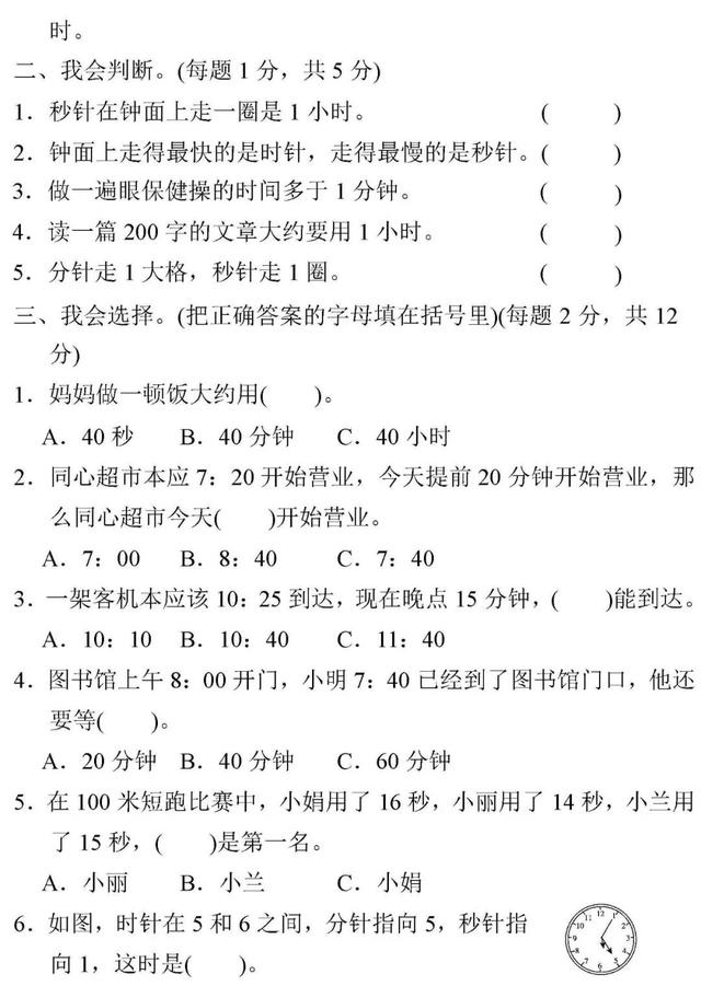 1至6年级数学上册第一单元检测卷附答案，快下载打印给孩子做做吧