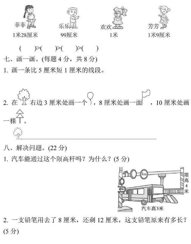 1至6年级数学上册第一单元检测卷附答案，快下载打印给孩子做做吧