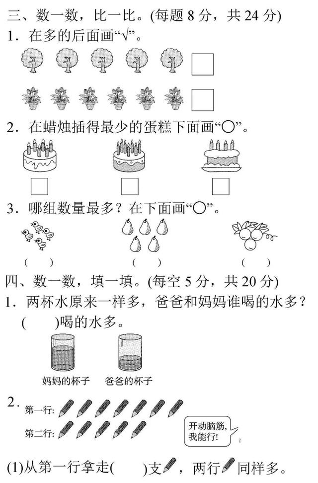 1至6年级数学上册第一单元检测卷附答案，快下载打印给孩子做做吧