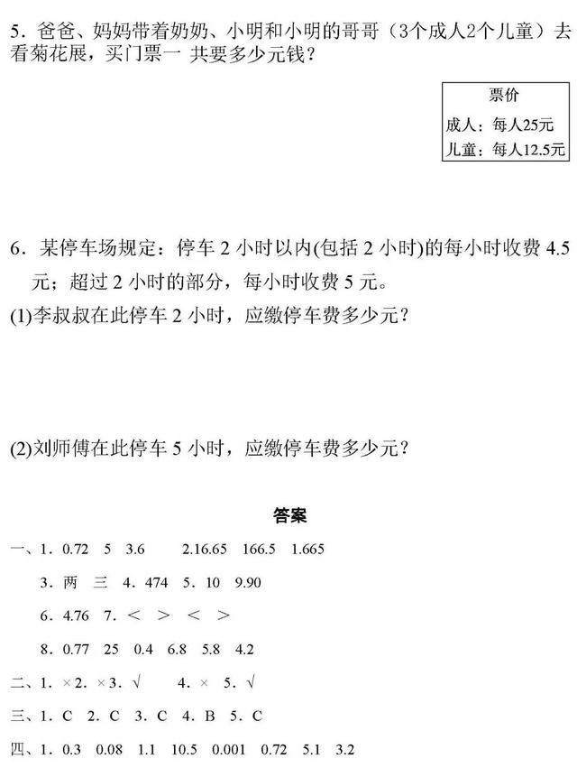 1至6年级数学上册第一单元检测卷附答案，快下载打印给孩子做做吧