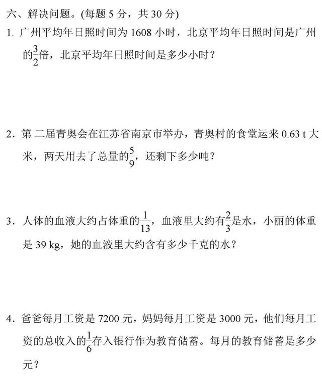 1至6年级数学上册第一单元检测卷附答案，快下载打印给孩子做做吧