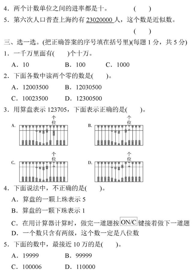 1至6年级数学上册第一单元检测卷附答案，快下载打印给孩子做做吧