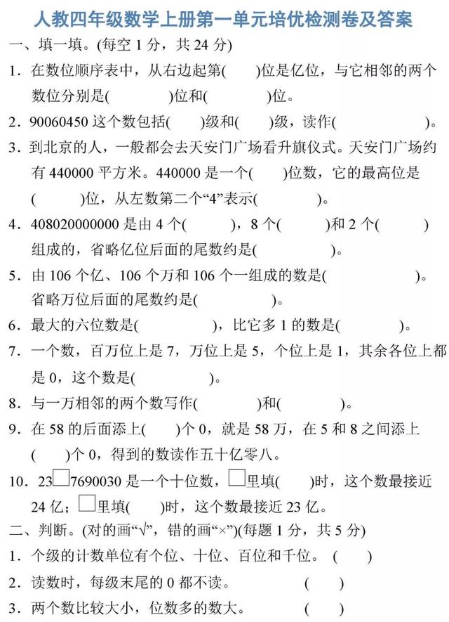 1至6年级数学上册第一单元检测卷附答案，快下载打印给孩子做做吧