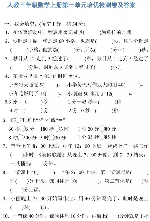 1至6年级数学上册第一单元检测卷附答案，快下载打印给孩子做做吧