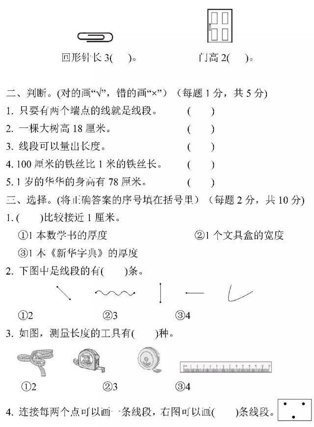 1至6年级数学上册第一单元检测卷附答案，快下载打印给孩子做做吧