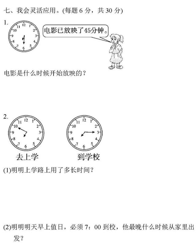 1至6年级数学上册第一单元检测卷附答案，快下载打印给孩子做做吧