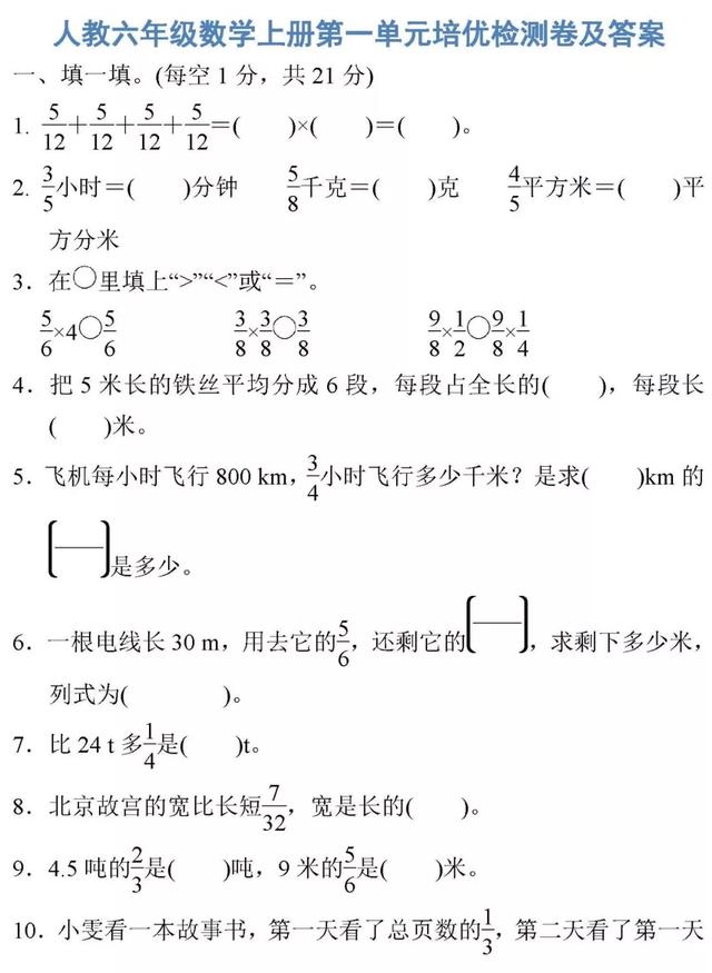 1至6年级数学上册第一单元检测卷附答案，快下载打印给孩子做做吧