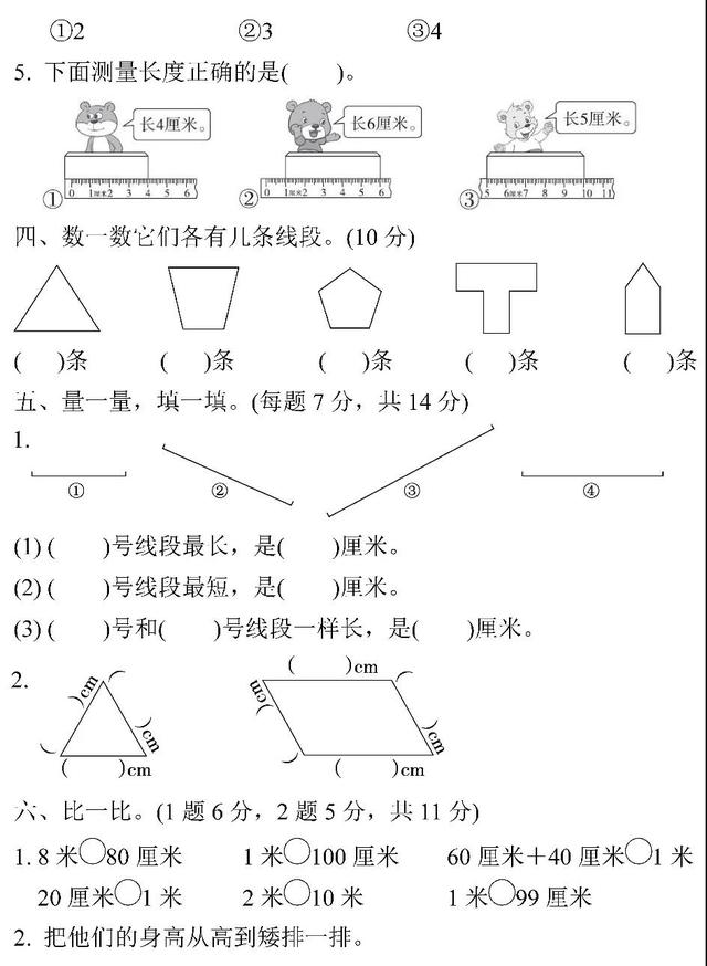 1至6年级数学上册第一单元检测卷附答案，快下载打印给孩子做做吧