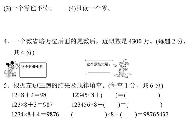 1至6年级数学上册第一单元检测卷附答案，快下载打印给孩子做做吧