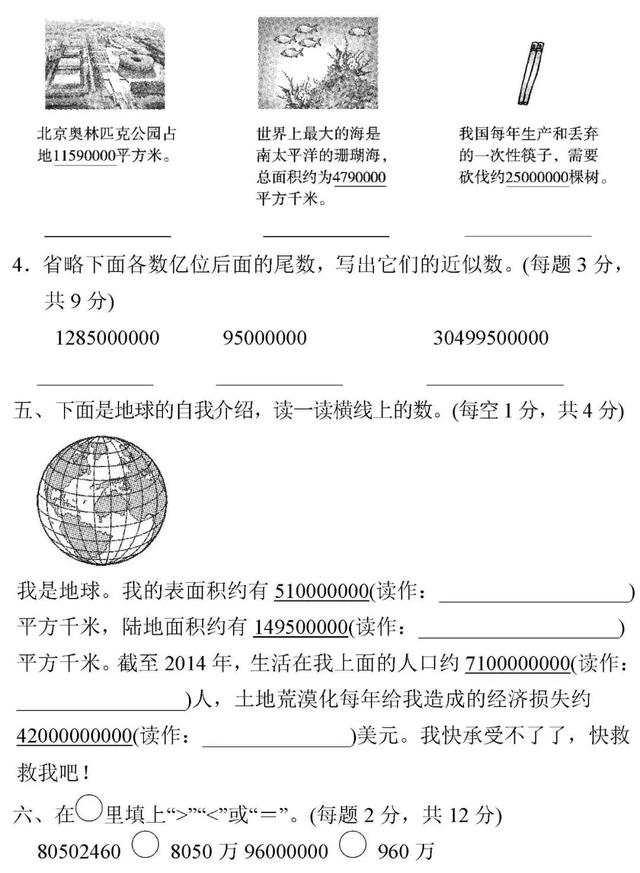 1至6年级数学上册第一单元检测卷附答案，快下载打印给孩子做做吧