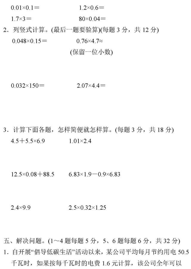 1至6年级数学上册第一单元检测卷附答案，快下载打印给孩子做做吧