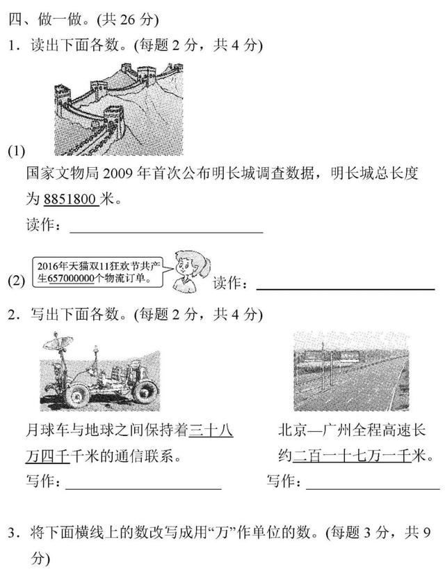 1至6年级数学上册第一单元检测卷附答案，快下载打印给孩子做做吧