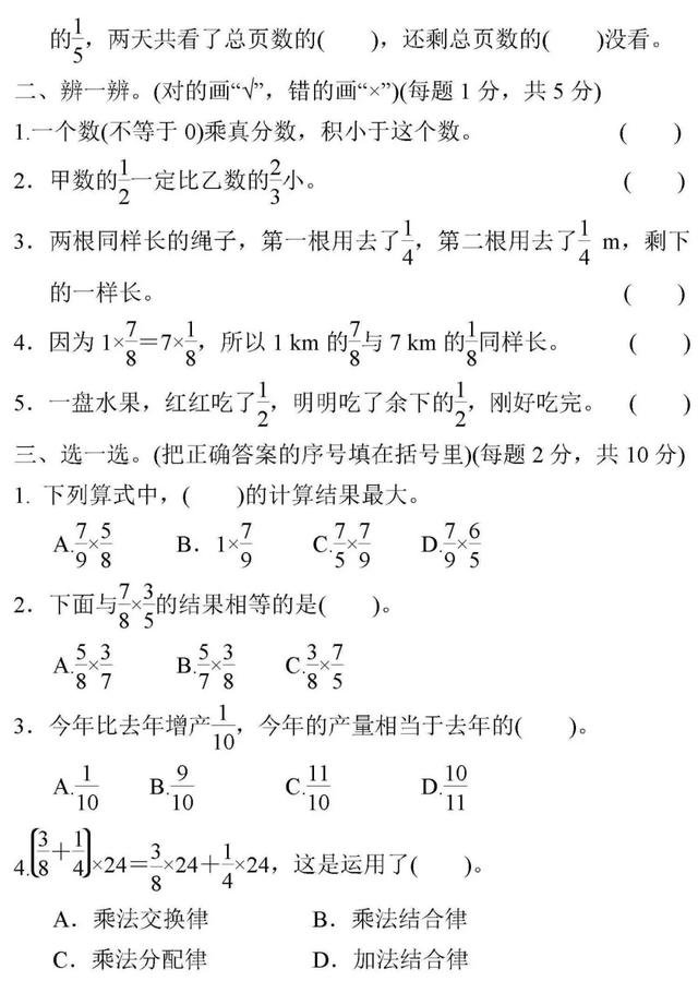 1至6年级数学上册第一单元检测卷附答案，快下载打印给孩子做做吧