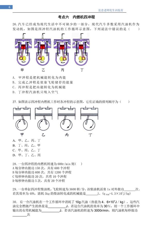 初三物理，第三周周末班，冲刺月考系列之热学考点突破，经典！