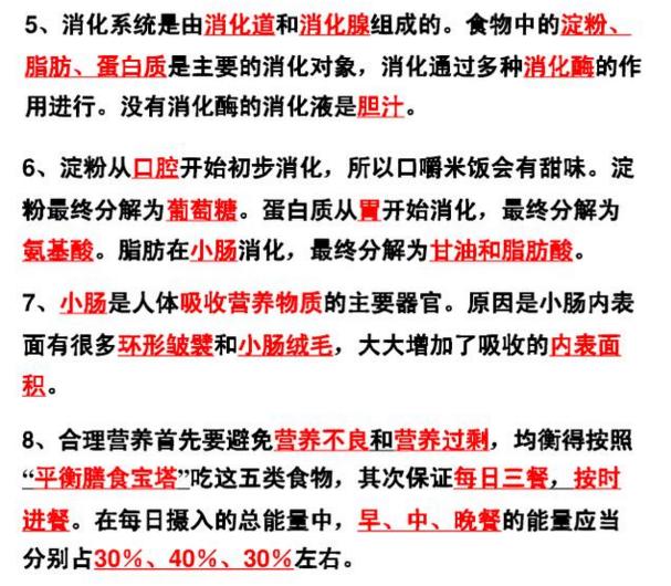 初中生物1~7单元，基础知识点归纳（填空版），建议收藏打印！