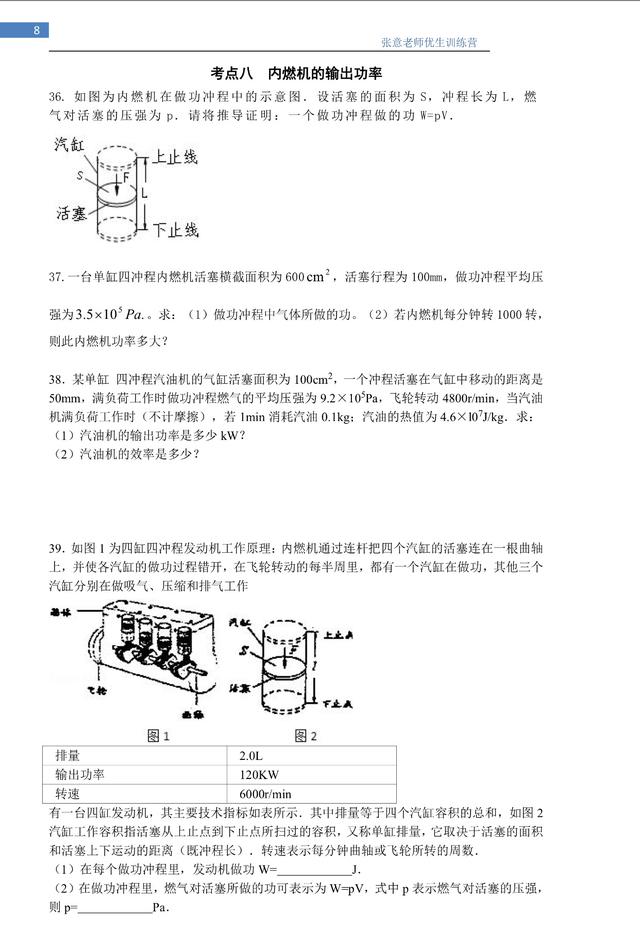 初三物理，第三周周末班，冲刺月考系列之热学考点突破，经典！