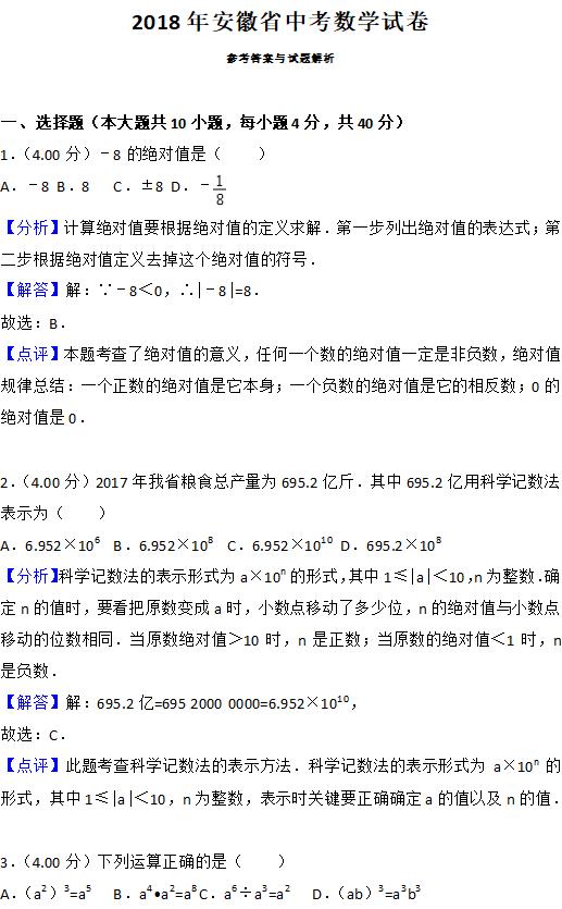 2018安徽中考数学试卷详解与分析