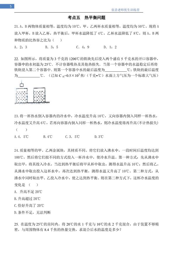 初三物理，第三周周末班，冲刺月考系列之热学考点突破，经典！