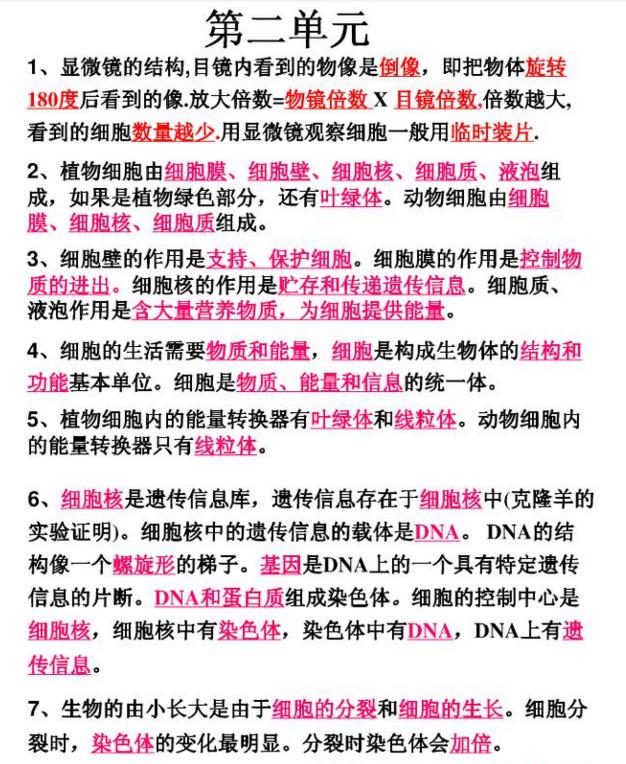 初中生物1~7单元，基础知识点归纳（填空版），建议收藏打印！