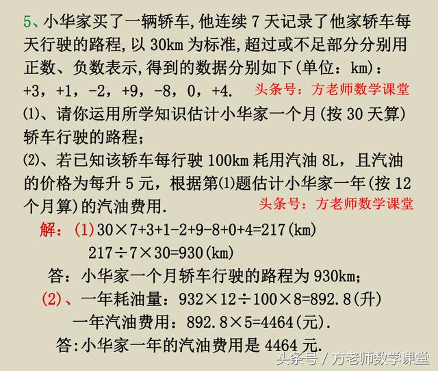 数学7上：有理数加减法，8道正负数应用题，月考期中常见经典考题