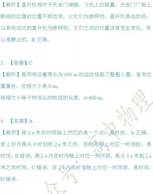 高一物理第一次月考模拟试卷及答案解析在这里，假期练习一下！