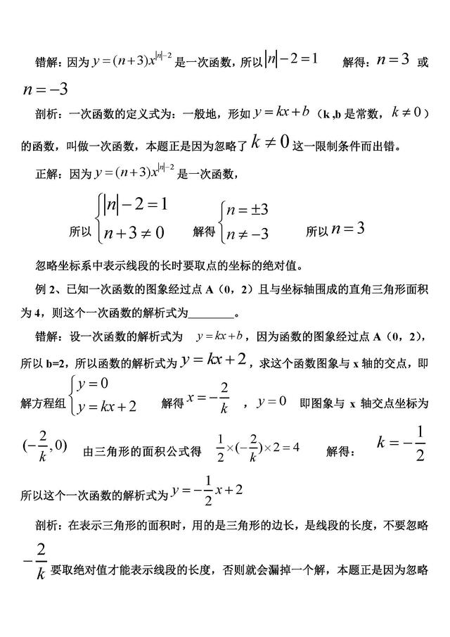 我敢保证，这绝对是初中数学关于一次函数最详细的讲解，资料免费