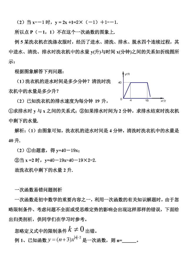 我敢保证，这绝对是初中数学关于一次函数最详细的讲解，资料免费