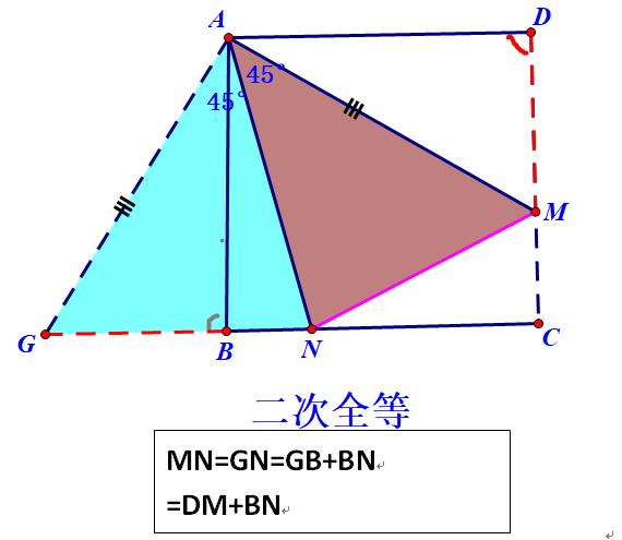 八上：半角旋转=手拉手+轴对称，二次全等，辅助线是关键（9）