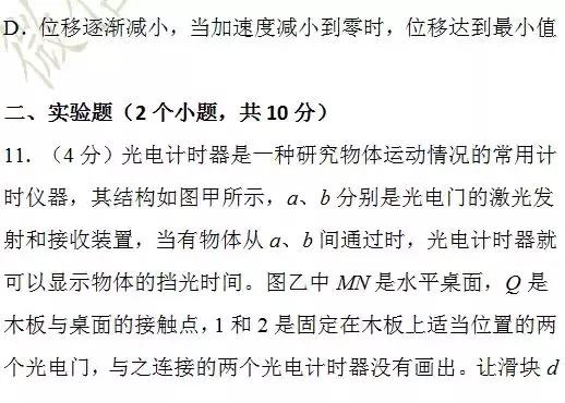 高一物理第一次月考模拟试卷及答案解析在这里，假期练习一下！