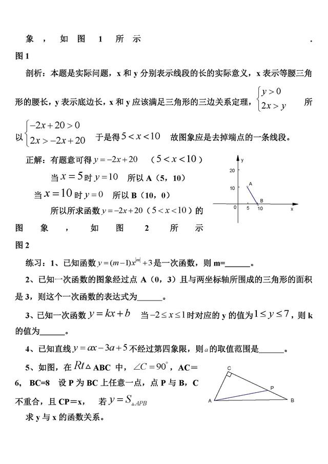 我敢保证，这绝对是初中数学关于一次函数最详细的讲解，资料免费