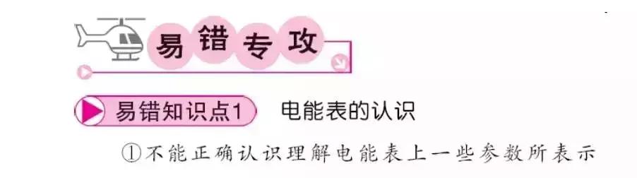 「九年级」电功率3大考点2大易错点