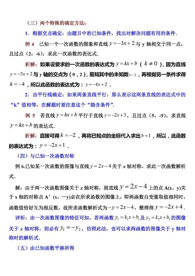 我敢保证，这绝对是初中数学关于一次函数最详细的讲解，资料免费