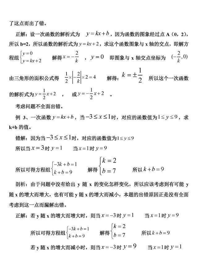 我敢保证，这绝对是初中数学关于一次函数最详细的讲解，资料免费