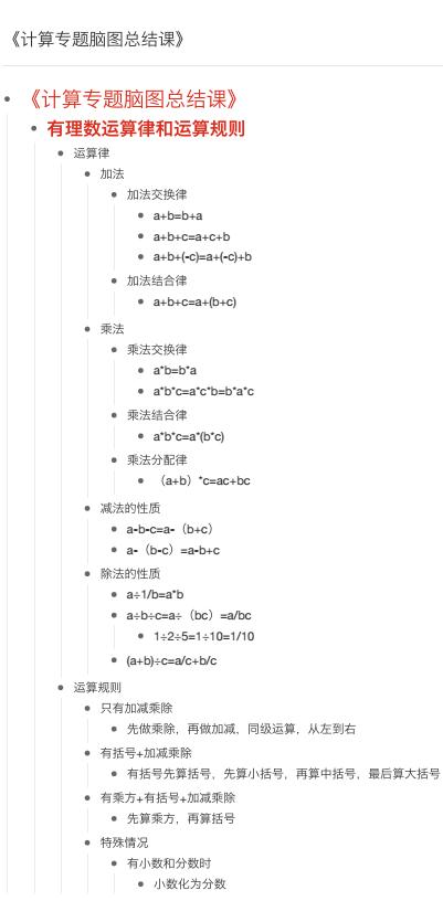 「给孩子收藏」初中数学计算最全考点汇总｜初中生必考