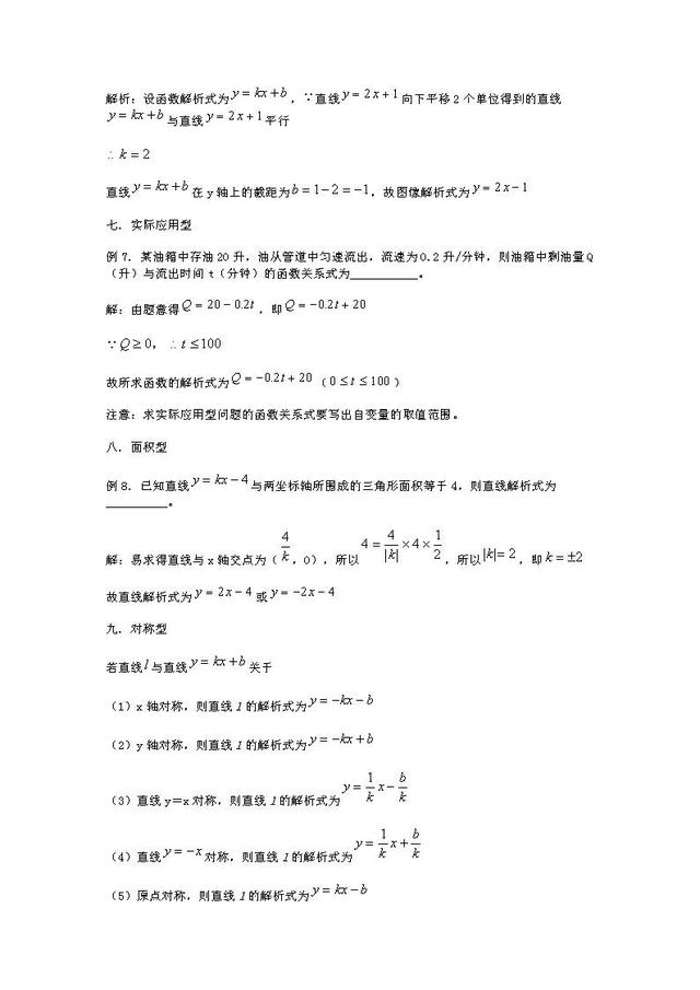 我敢保证，这绝对是初中数学关于一次函数最详细的讲解，资料免费